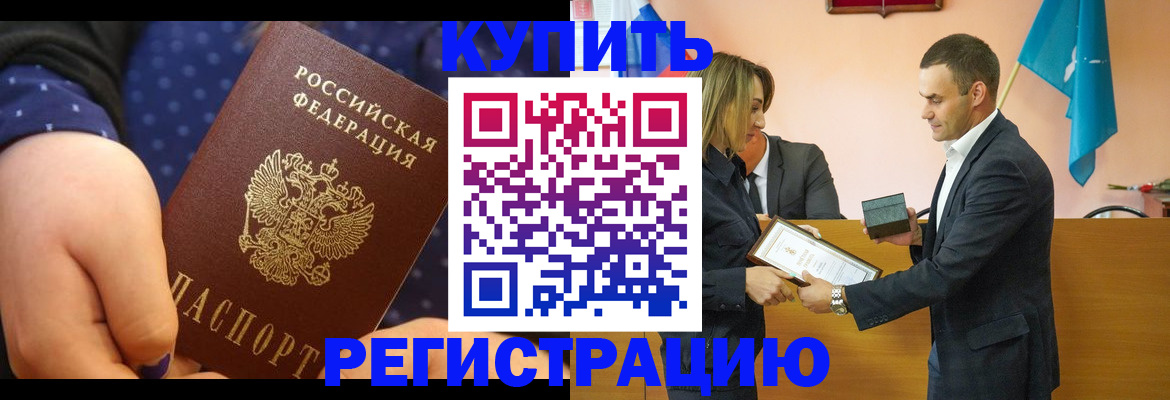 прописка 2025 в Рославле