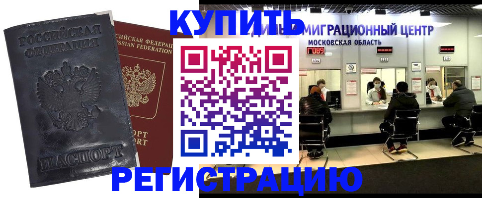 прописка иностранных граждан в Рославле