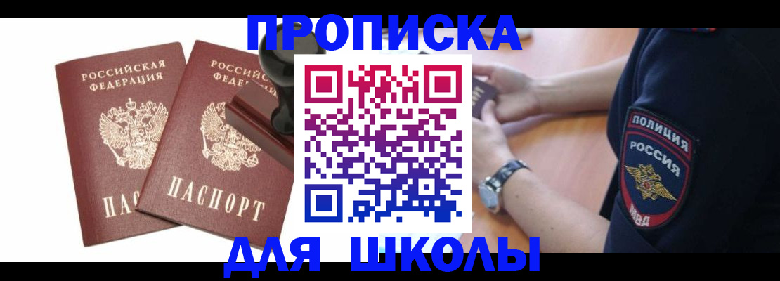 временная регистрация в Рославле