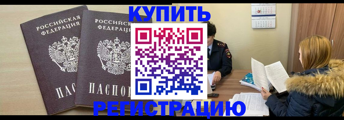 прописка для кредита в Рославле